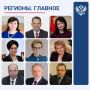 Яна Лантратова: Друзья! В рубрике #РегионыГлавное продолжаю делиться результатами работы региональных Уполномоченных по правам человека за неделю