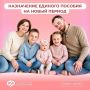 Когда подавать заявление о продлении единого пособия