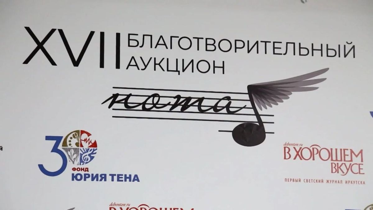 На благотворительном аукционе «Нота До» в Иркутске разыграли около 30 произведений искусства