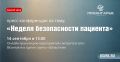 Сегодня, 14 сентября, в пресс-центре газеты «Областная» состоится пресс-конференция на тему: «Неделя безопасности пациента»