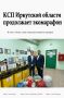 Коллектив Контрольно-счетной палаты Иркутской области продолжает активно участвовать в экологических инициативах, направленных на раздельный сбор и переработку отходов