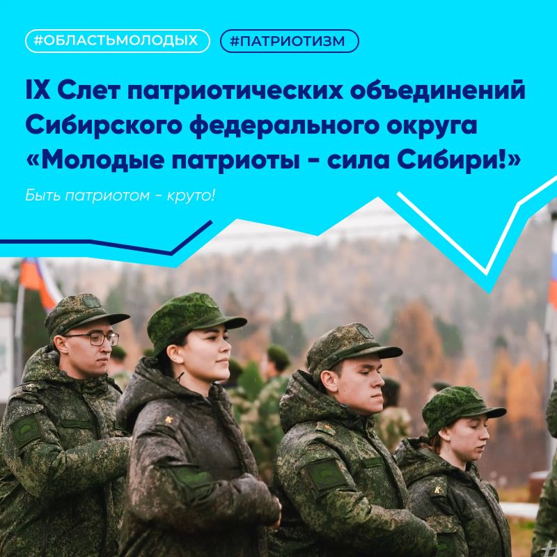 Внимание, молодые патриоты Сибири!