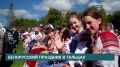 Международный белорусский фестиваль провели в «Тальцах»