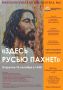 "Здесь Русью пахнет": выставка работ художника-ветерана СВО откроется в Иркутске