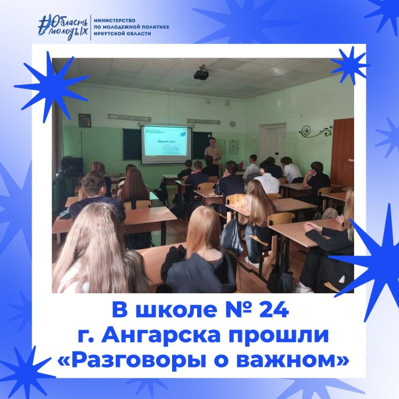 Когда-то его тактика опередила время на десятилетия, а сегодня о нем узнали ребята из школы № 24 г. Ангарска