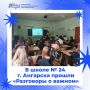 Когда-то его тактика опередила время на десятилетия, а сегодня о нем узнали ребята из школы № 24 г. Ангарска