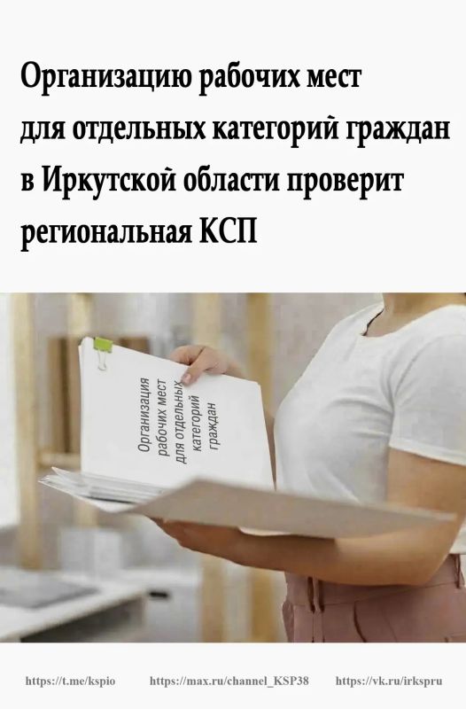 Контрольно-счетная палата Иркутской области под руководством аудитора Аллы Распутиной начала проверку использования средств, направленных из областного бюджета на финансирование мероприятий ведомственного проекта...