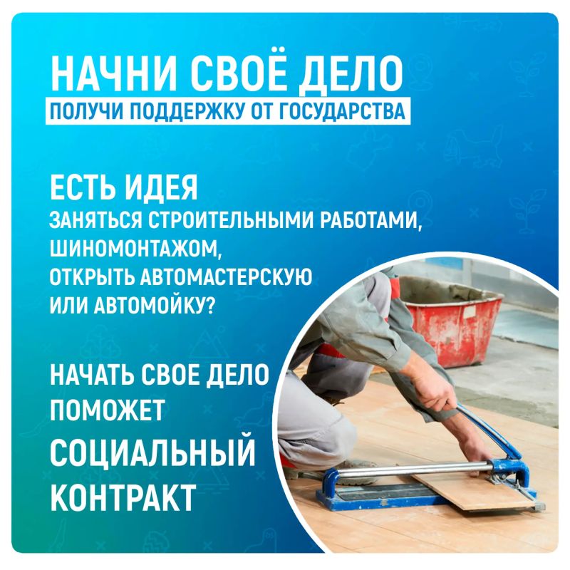 Начни своё дело – получи поддержку от государства