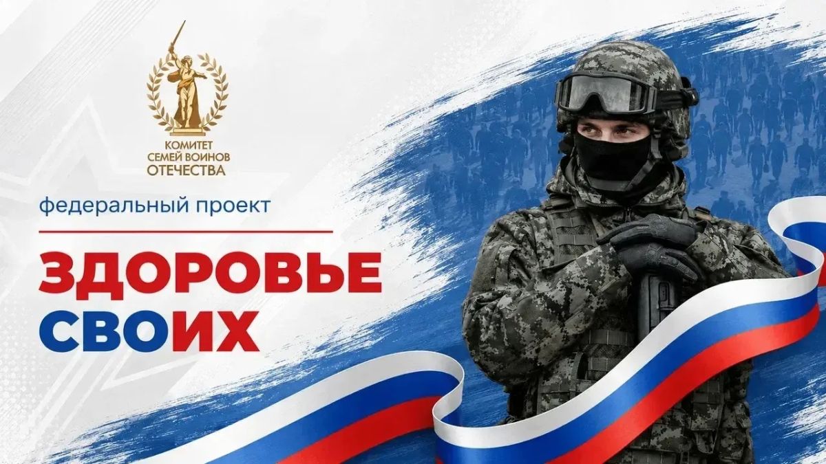 В Иркутской области стартовал федеральный проект «Здоровье СВОих»