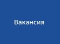 МАУ города Иркутска «Консультативный центр «Дом семьи» приглашает в команду специалиста!