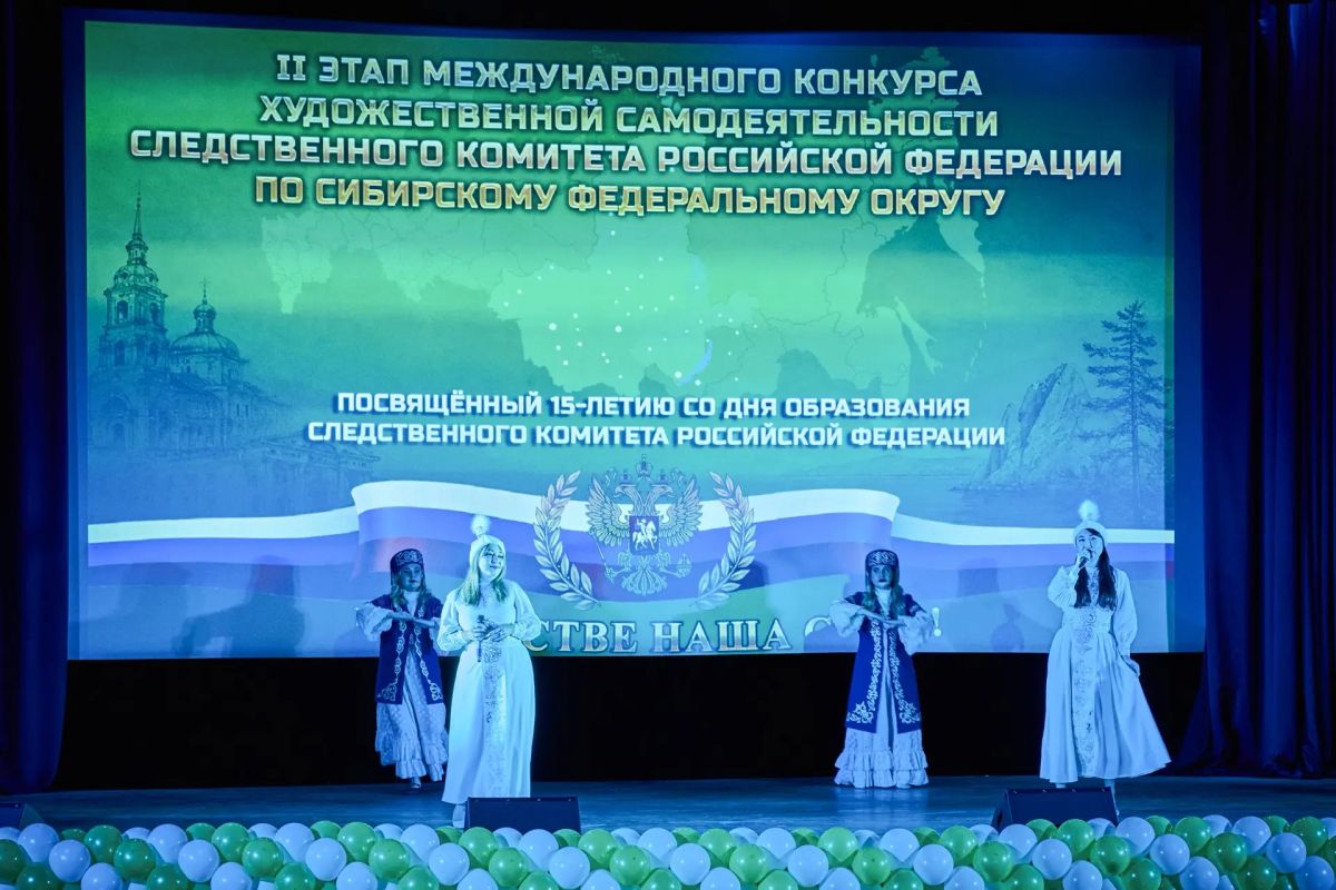 В Иркутске завершился второй этап Международного конкурса художественной самодеятельности Следственного комитета Российской Федерации среди следственных управлений по Сибирскому федеральному округу В Иркутске завершился второй этап Международного конкурса художественной самодеятельности Следственного комитета Российской Федерации среди следственных управлений по Сибирскому федеральному округу