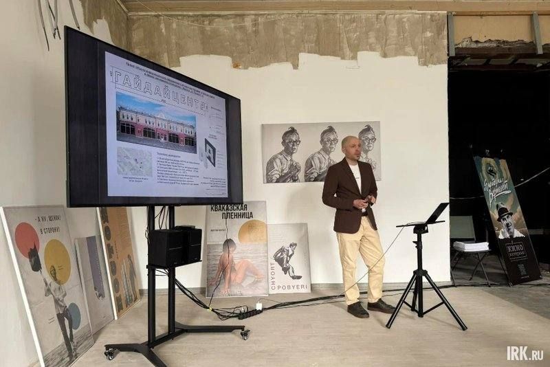 В Иркутске представили концепцию «Гайдай Центра» В Иркутске представили концепцию «Гайдай Центра»