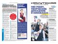 «Комсомольская» правда» - Иркутск» запустила новый проект – Иркутскую школьную газету