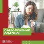 Самолечение опасно!. Чаще всего люди приступают к самолечению в надежде облегчить симптомы болезни