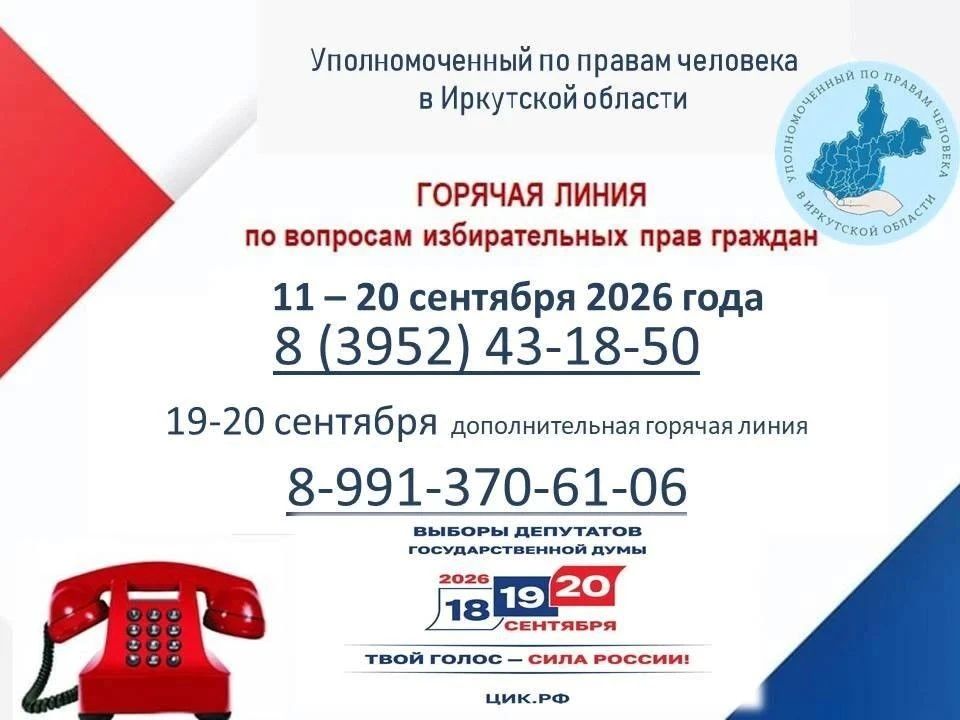Уважаемые жители Иркутской области!