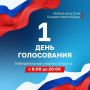 Три дня голосования: в Иркутской области открылись 1852 избирательных участка