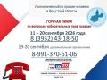 Уважаемые жители Иркутской области!