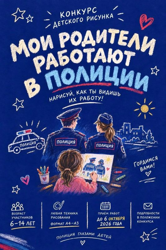 В Иркутской области стартовал региональный этап конкурса детского рисунка «Мои родители работают в полиции»