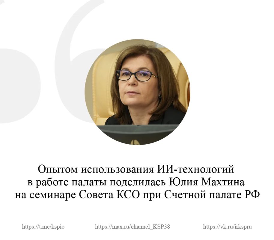 Семинар-практикум «Применение цифровых инструментов аналитики в деятельности контрольно-счетных органов» состоялся накануне на площадке Совета контрольно-счетных органов при Счетной палате Российской Федерации