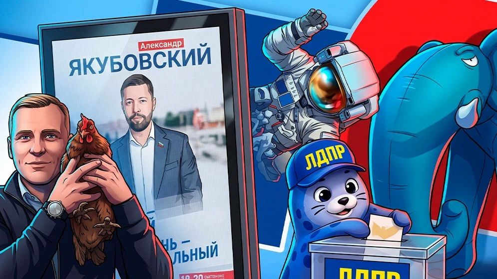 Бирюзовый слон, грибы и космос: чем запомнились выборы депутатов Госдумы в Иркутской области