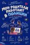 В Иркутской области стартовал региональный этап конкурса детского рисунка «Мои родители работают в полиции»