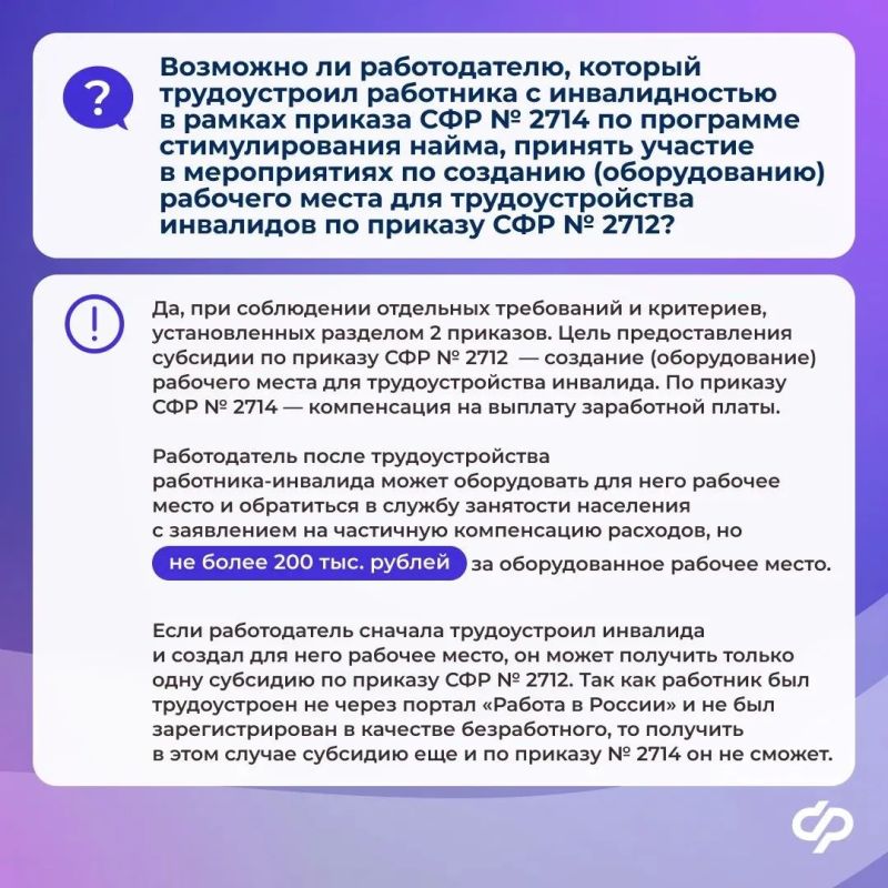 Отвечаем на вопросы о программе субсидирования найма Отвечаем на вопросы о программе субсидирования найма
