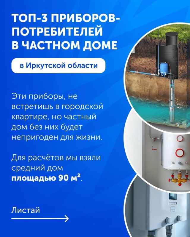 Топ-3 «пожирателей» электричества в частном доме