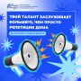 Твой талант заслуживает большего, чем просто репетиции дома