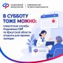 В субботу, 26 сентября, специалисты Соцфонда: