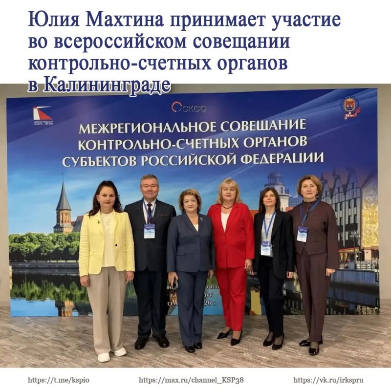 Всероссийское выездное совещание Совета контрольно-счетных органов при Счетной палате Российской Федерации по теме «Подходы к проведению аудита национальных проектов и показателей национальных целей» проходит в Калининграде...