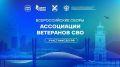 Участник спецоперации из Приангарья примет участие во Всероссийских Сборах Ассоциации ветеранов СВО