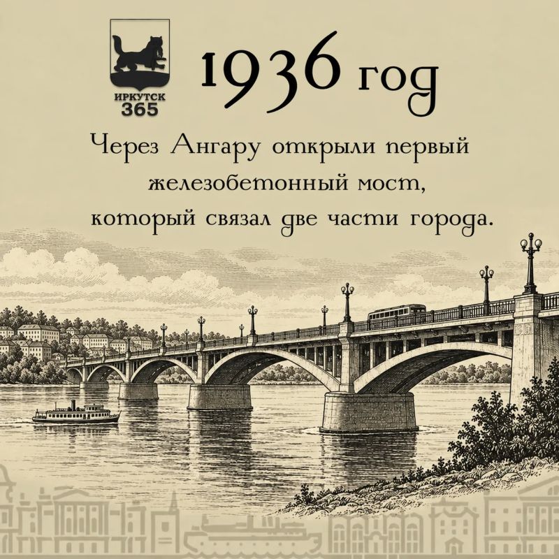 #Иркутск365фактов
