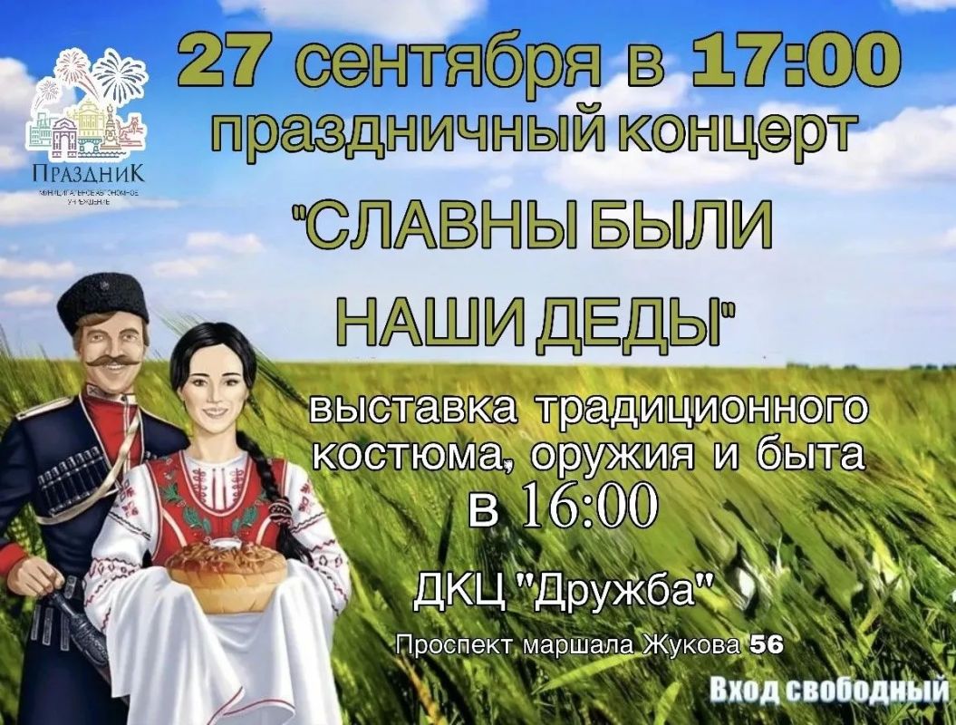 Песни, танцы и казачий дух: в Иркутске состоится праздничный концерт «Славны были наши деды»