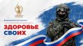 Министерство здравоохранения Иркутской области информирует о запуске на территории региона чатов федерального проекта «Здоровье СВОих» в национальном мессенджере MAX