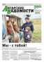 Читайте в свежем номере газеты «Ангарские ведомости»:
