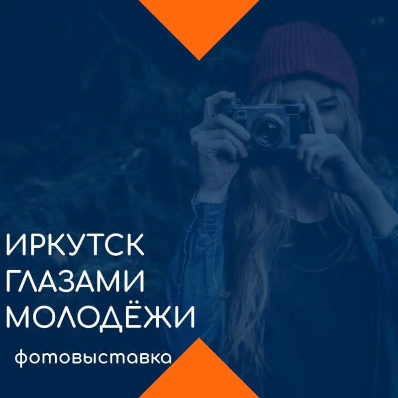 «Иркутск глазами молодежи» – в творческой мастерской «Гений места» откроется фотовыставка