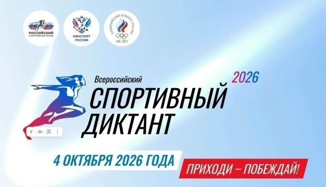 В Иркутской области 4 октября состоится просветительская акция «Всероссийский спортивный диктант»