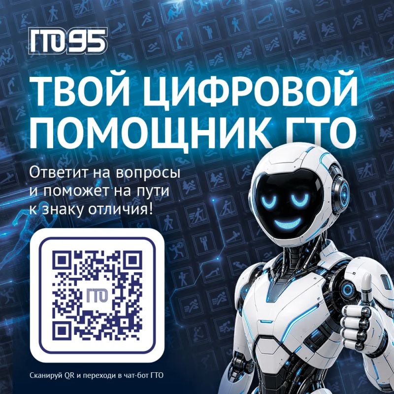 «Цифровой помощник ГТО» уже доступен в мессенджере МАКС