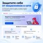 Как защитить себя от мошенников в интернете?