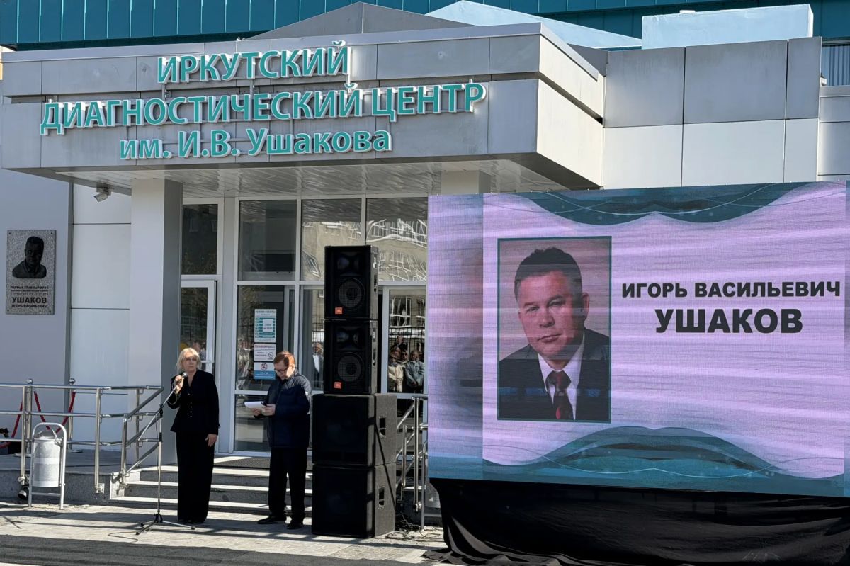 Барельеф памяти выдающегося врача Игоря Ушакова открыли в Иркутском диагностическом центре Барельеф памяти выдающегося врача Игоря Ушакова открыли в Иркутском диагностическом центре