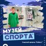 Уже слышали, что мы создаём собственный музей спорта в фойе нашего ледового дворца "Байкал"?!