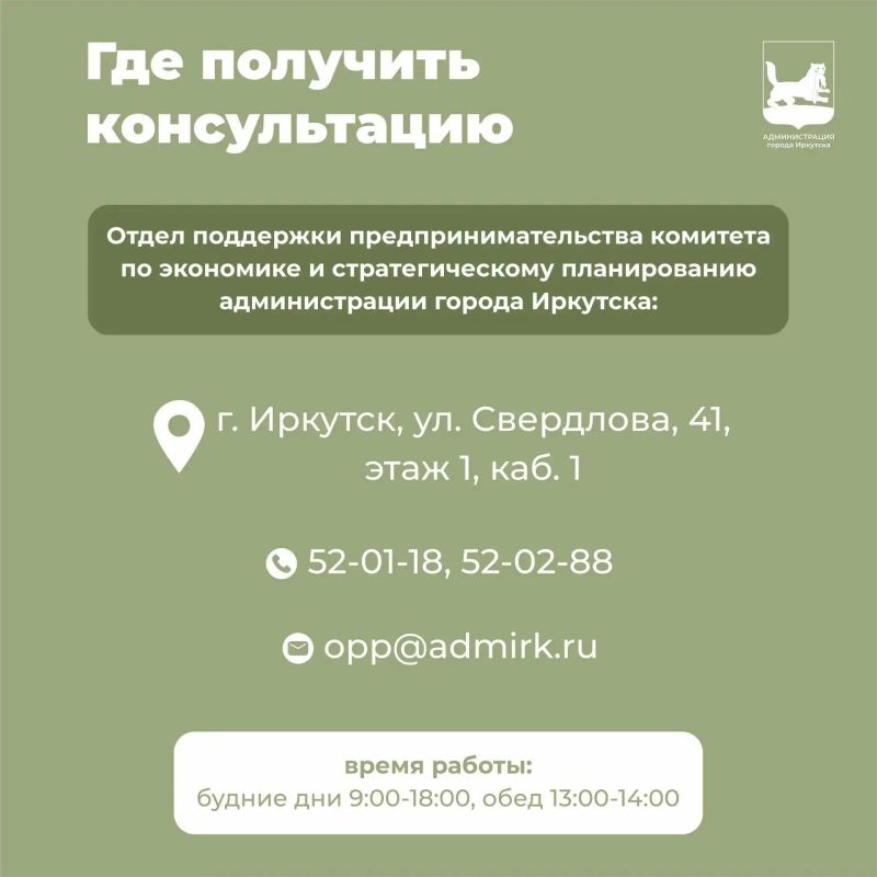 Представители малого и среднего бизнеса Иркутска могут получить субсидию из бюджета города Представители малого и среднего бизнеса Иркутска могут получить субсидию из бюджета города
