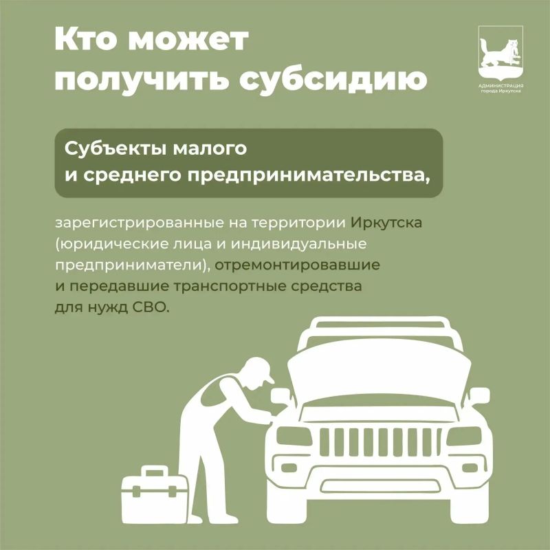 Представители малого и среднего бизнеса Иркутска могут получить субсидию из бюджета города Представители малого и среднего бизнеса Иркутска могут получить субсидию из бюджета города