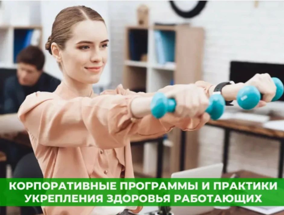 В Иркутске в четвертый раз проводится конкурс «Лучшая корпоративная программа укрепления здоровья работающих»: организаторы планируют поощрить лучшие компании, где системно заботятся о здоровье сотрудников — создают условия...