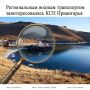 Контрольно-счетная палата Иркутской области под руководством аудитора Ирины Веключ проводит плановую проверку эффективности мер, направленных на повышение доступности и качества пассажирских перевозок водным транспортом в...