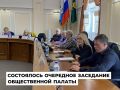 Социально значимые вопросы рассмотрели члены Общественной палаты Ангарского округа
