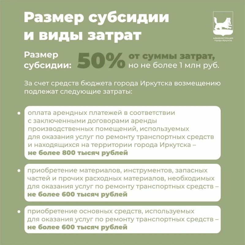 Представители малого и среднего бизнеса Иркутска могут получить субсидию из бюджета города Представители малого и среднего бизнеса Иркутска могут получить субсидию из бюджета города