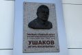 Барельеф памяти выдающегося врача Игоря Ушакова открыли в Иркутском диагностическом центре