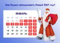 Да, осень еще не закончилась, а мы уже готовы рассказать про новогодние праздники