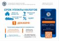 Внимание! Срок уплаты имущественных налогов в Иркутской области — до 1 декабря